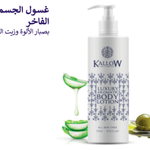LUXURY AROMATIC BODY LOTION